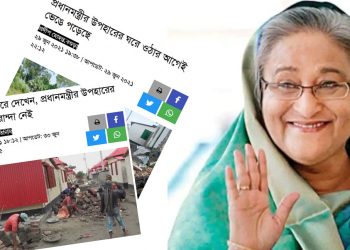 অল্প বৃষ্টিতেই ধসে পড়ছে হাসিনার উপহারের ঘর!