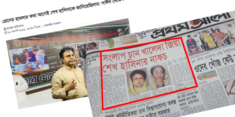 আওয়ামী পরিকল্পনায় গ্রেনেড হামলা