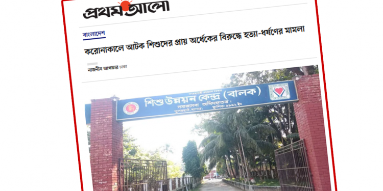 আমাদের শিশুরা ‘খুনি–ধর্ষক’ হয়ে উঠছে কেন?