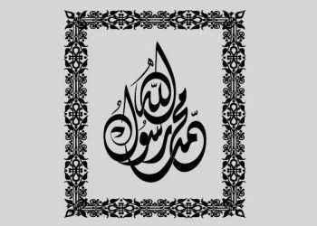 অমুসলিম মনীষীদের দৃষ্টিতে বিশ্বনবী সা: