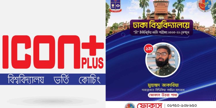 কোচিং না করিয়ে স্বীকৃতি পেতে জাকারিয়াকে মারধর করে আইকন প্লাসের শিক্ষকরা