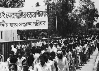 ভালোবাসা দিবসের আড়ালে কি স্বৈরাচার প্রতিরোধ দিবস হারিয়ে গেল