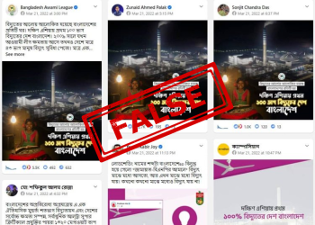 মিথ্যা দাবি করে ফ্যাক্টচেকে ধরা খেল সরকার ও গণমাধ্যম