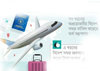 নিষেধাজ্ঞার পরও কৌশলে চলছে সরকারি বিদেশ সফর