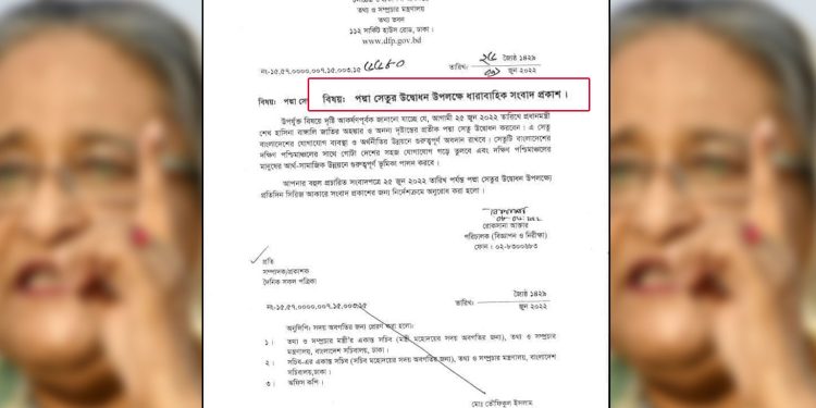 এবার কথিত উন্নয়ন প্রচারে গণমাধ্যমকে হাসিনার লিখিত নোটিশ!