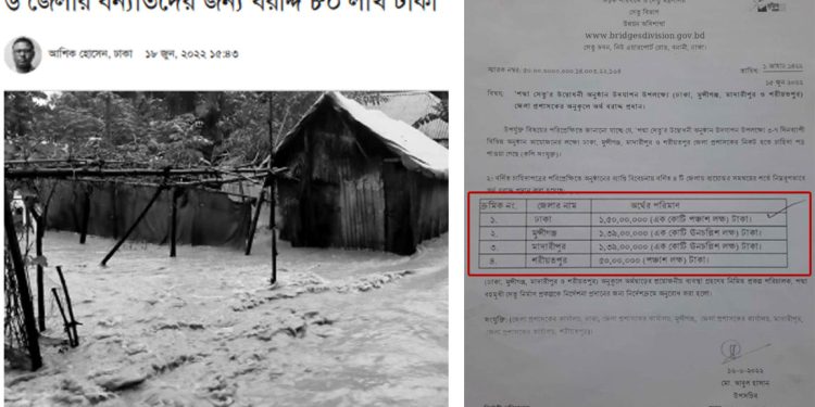 বন্যার্তদের ৬ জেলায় বরাদ্দ ৮০ লাখ, পদ্মা উৎসবে ৪ জেলায় ৫ কোটি!