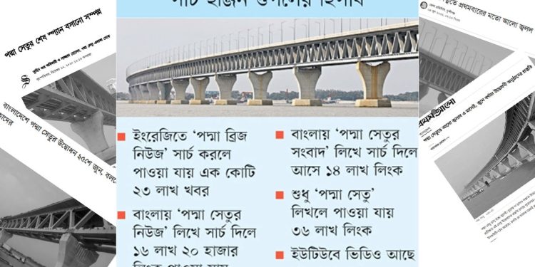 এক সেতুতে এত খবর!