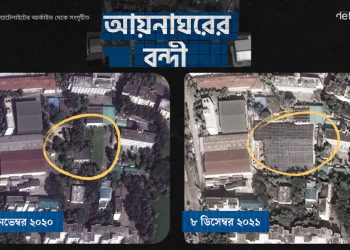 আয়নাঘর: ডিজিএফআইয়ের গোপন বন্দীশালা