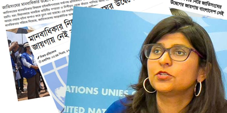 ‘মানবাধিকার নিয়ে উদ্বেগ নেই’ ক্ষমতাসীনদের এমন বক্তব্য জাতিসংঘের প্রত্যাখ্যান