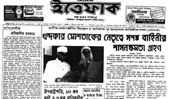 শেখ মুজিবের হত্যাকাণ্ড ও মিডিয়ার ভূমিকা