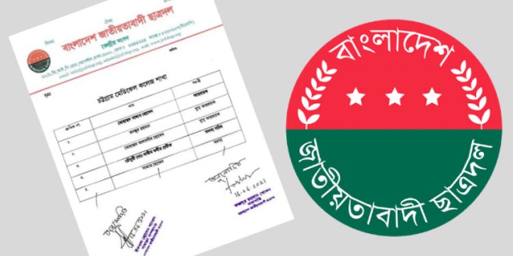 আবারও কি অস্তিত্ব হারাতে যাচ্ছে ছাত্রদল?
