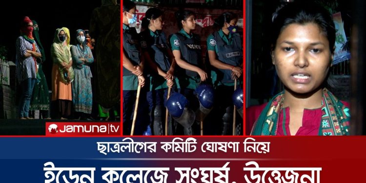 ভয়াবহ নিরাপত্তা সংকটে ইডেনের ছাত্রীরা!