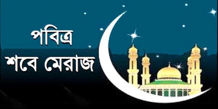 মিরাজের রাতে কী ঘটেছিল?