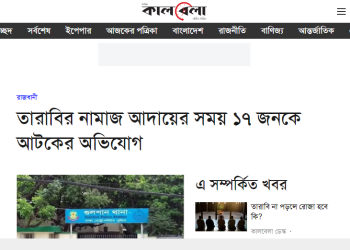 মুসলিমদের কি ধর্ম পালনের স্বাধীনতাও নেই?