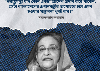 গুম খুনের নির্দেশ আসে খোদ হাসিনা থেকেই