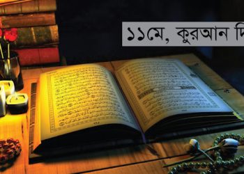 এতিমদের নিয়ে বিএনপি কতটুকু এগুতে পারবে?