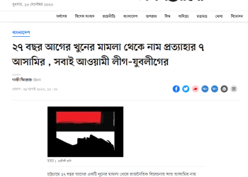 আদালত এখন খুনীদের আশ্রয়স্থল