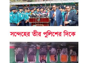 গোপীবাগে ট্রেনে আগুন: সন্দেহের তীর পুলিশের দিকে!