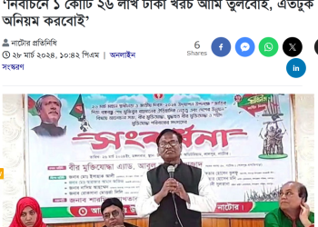 দুর্নীতি করার ঘোষণা দিল হাসিনার এমপি আজাদ!