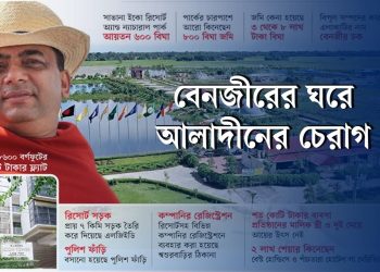 বেনজীরের শুদ্ধাচার পুরস্কার বাতিল হচ্ছে না কেন!