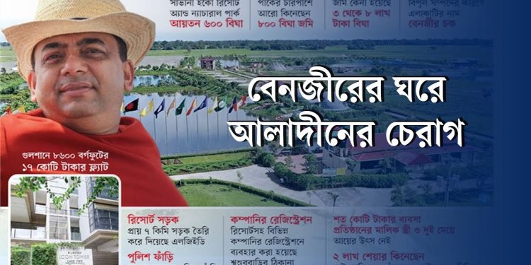 বেনজীরের শুদ্ধাচার পুরস্কার বাতিল হচ্ছে না কেন!