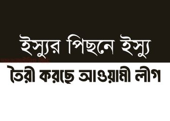 কোটার আড়ালে হাসিনা কী লুকাতে চাচ্ছে?